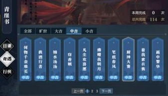 逆水寒厨神大赛奇遇攻略：轻松触发改秘籍大公开