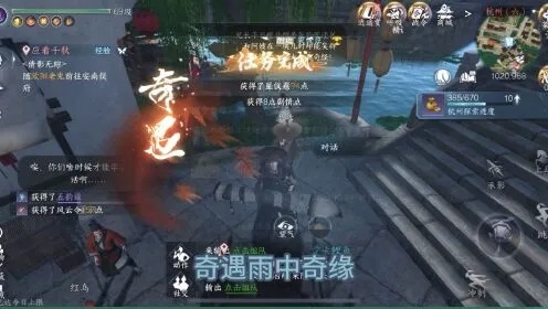 《逆水寒》雨中奇缘奇遇攻略：解锁独特奖励，体验沉浸式雨境