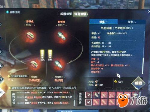 《逆水寒》平民锻造秘籍：武器升级新攻略，高效炼器技巧大公开