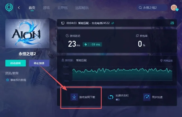 永恒之塔官方下载2025，权威安全入口揭秘！