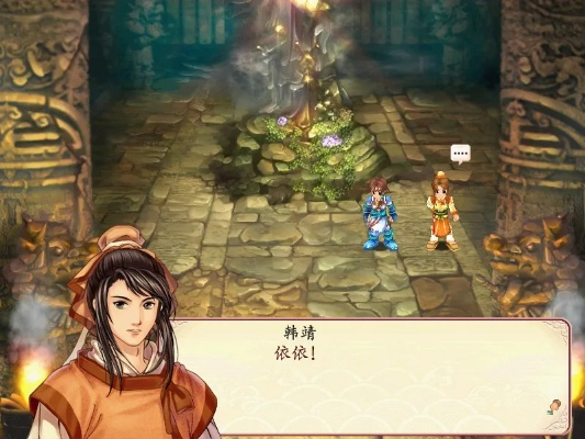 《幻想三国志2续缘篇》剧情揭秘：穿越时空的传奇之旅