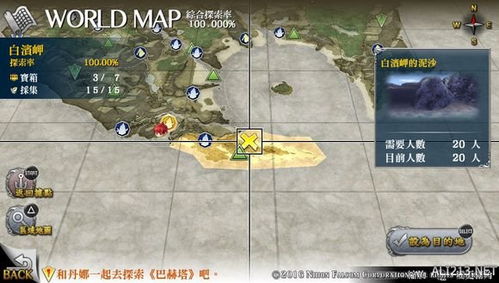 《伊苏8》白金攻略揭秘：图文详解第一二部精华路线