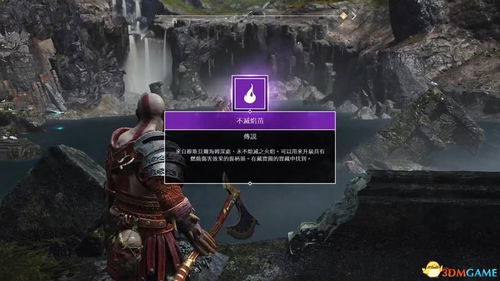 《战神4》图文攻略全收录：深度解析流程攻略秘籍大揭秘