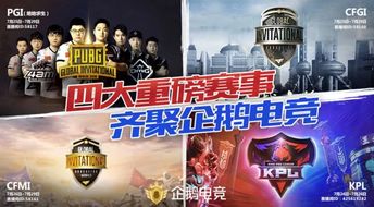 绝地求生企鹅电竞QGC新春决赛精彩集锦，揭秘电竞新高度！