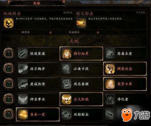 《战锤末世鼠疫2》赏金猎人天赋攻略+实战技巧深度解析