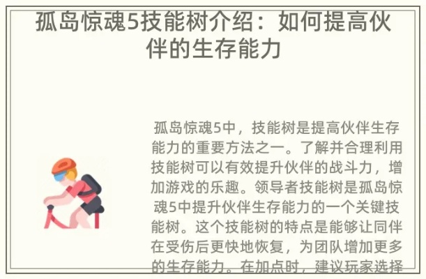 《孤岛惊魂5》技能树深度解析：全面解锁生存技巧与战斗奥秘