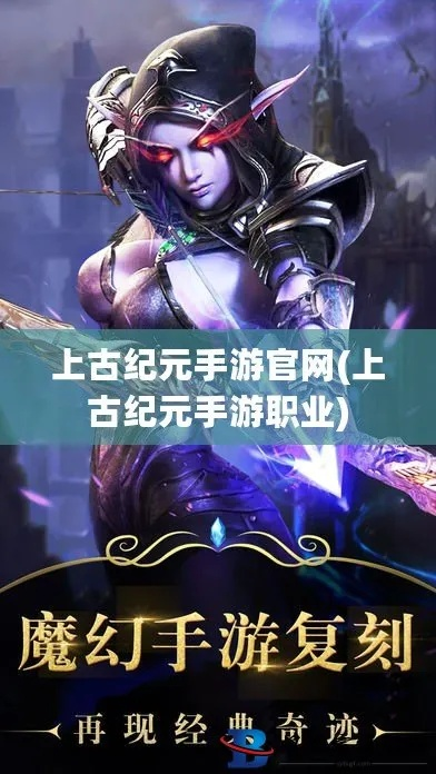 《上古纪元》开发商倾力打造，抢先体验即正式版，品质卓越新体验