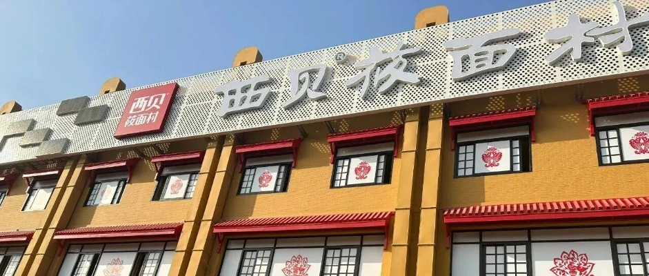 西贝门店全员喜提**薪酬升级**，月均涨薪500元！