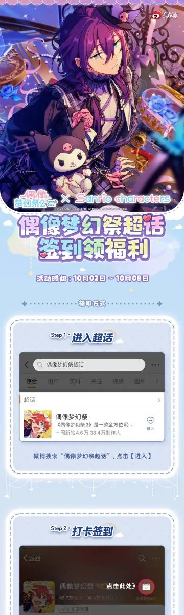 偶像梦幻祭2官网快速通道，官方网页入口一触即达