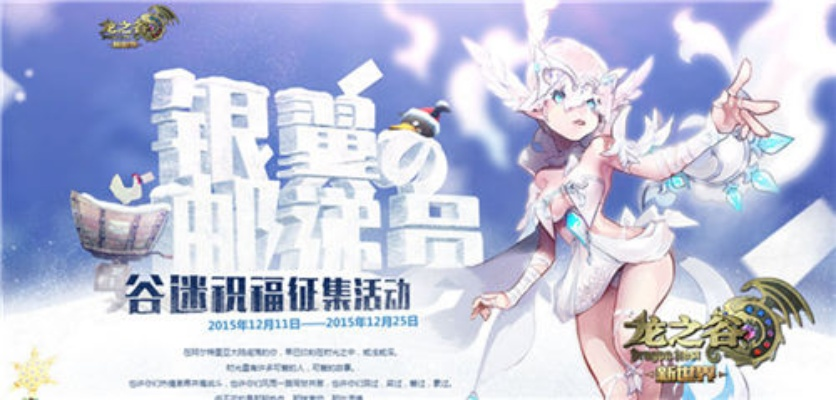 盛大龙之谷官网2025年暗藏哪些神级福利不点就亏？