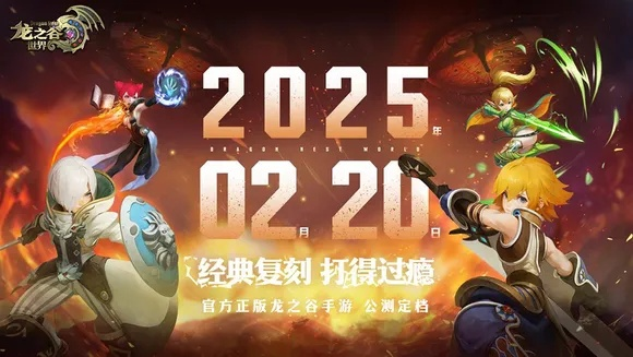 龙之谷下载终极指南，2025年安全版如何零风险获取？
