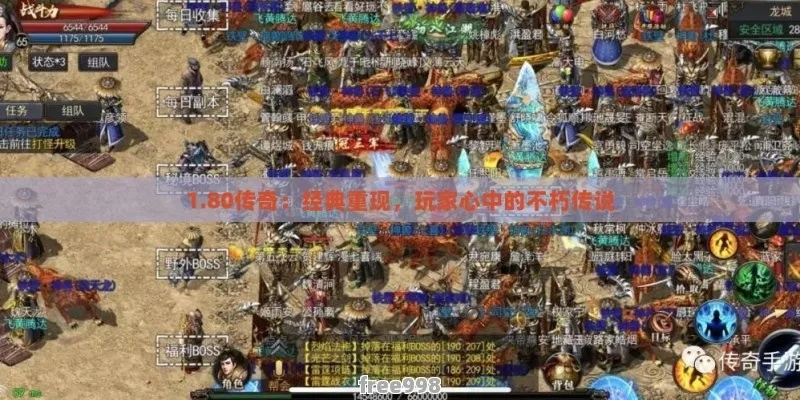 1.80传奇终极奥秘，2025年为何高手都抢着回归？