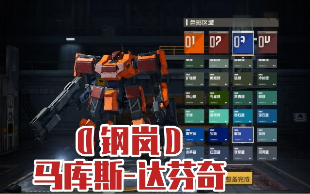 《钢岚》马库斯1战友呼唤成就攻略：解锁战友呼唤新技巧