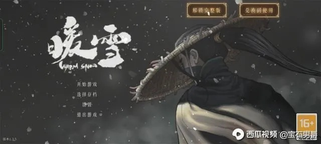 《暖雪》终业DLC新宗派皮肤首曝，揭秘神秘新势力崛起！