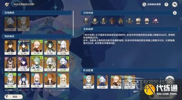 《原神》4.2肃清战全关满奖攻略：特尔克西挑战阵容秘籍解析