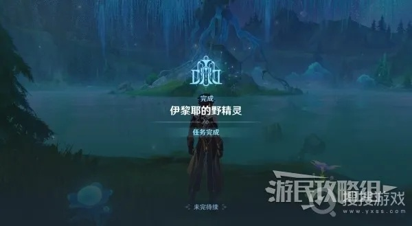 《原神》伊黎耶野精灵任务攻略：深度解析高效完成技巧