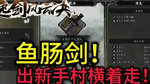 《逸剑风云决》鱼肠剑图纸攻略：轻松打造绝世神兵秘籍大公开