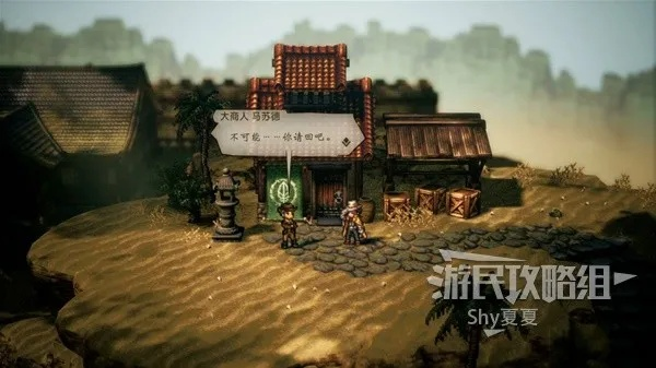 《八方旅人0》序章全攻略：深度解析，体验版必看秘籍！