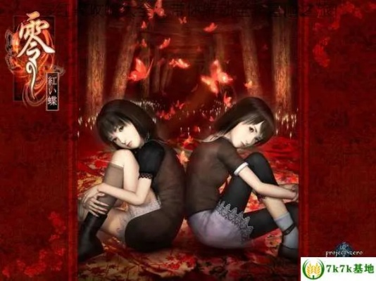 轻松获取《零红蝶重制版》CDKEY，专业渠道推荐攻略！