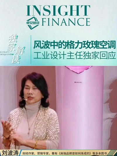 董明珠谈玫瑰空调争议：艺术空调引热议，品味独特引关注
