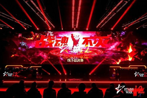 传奇再燃战魂不灭，StarsWar12线下赛圆满落幕，荣耀传承！