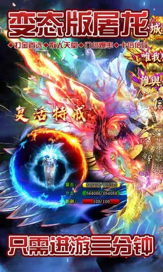 2025超变传世新服首曝？骨灰实测三小时爆终极真相！