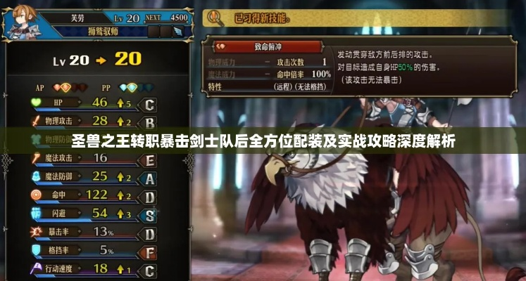 《圣兽之王》职业强度解析**攻略**：推图精英队伍推荐全揭秘