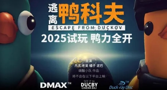 手柄操控新体验，《逃离鸭科夫》畅玩攻略揭晓