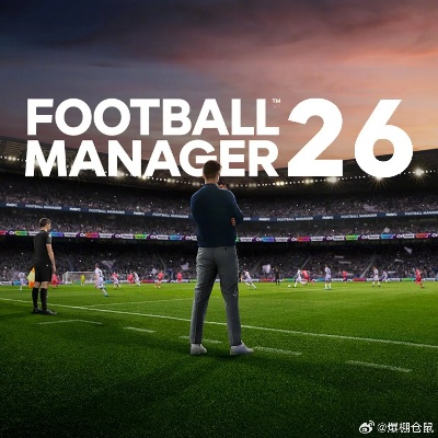 足球经理2026版本大揭秘：深度解析26版特色与革新