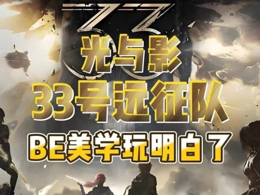 《光与影33号远征队》超值购入攻略，揭秘低价秘籍！