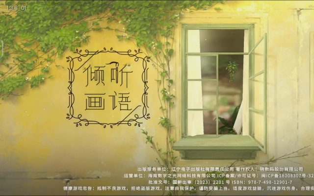 《倾听画语》美景攻略：揭秘售价与配置必备指南