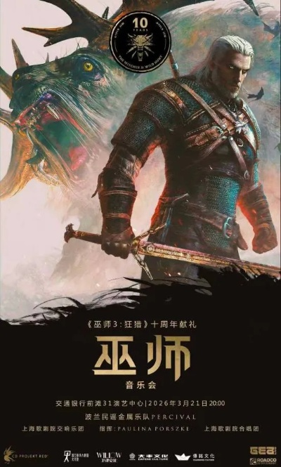 《巫师》音乐会遭黄牛狂潮，官方紧急加场第二场，票价翻倍仍一票难求！