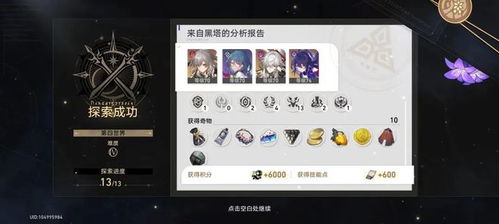 《崩坏星穹铁道》新手攻略：高效体力策略，轻松畅游模拟宇宙