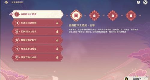 《原神》攻略秘籍：揭秘忆昔诸途巡历第二天高效玩法