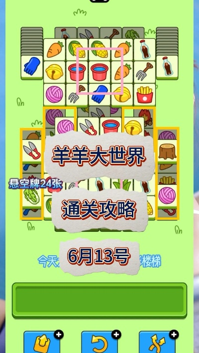 羊羊大世界通关秘籍：5月9日独家攻略解锁新技巧