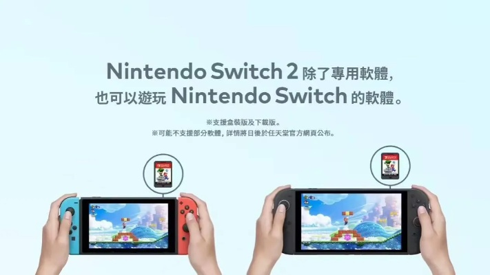 任天堂Switch 2兼容调查：第三方底座挑战，探索新可能