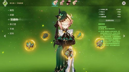 纳西妲攻略：武器圣遗物精选与超效队伍搭配技巧解析