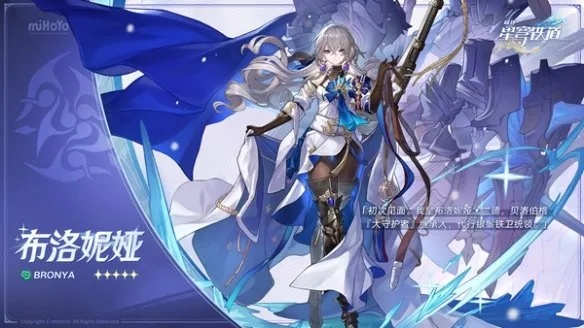 《崩坏星穹铁道》布洛妮娅攻略：深度解析培养技巧与装备搭配指南