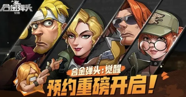 《合金弹头觉醒》追捕秘技，觉醒新价值攻略推荐