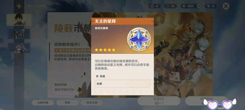 《原神》3.6版玄曜玉帛攻略：高效全收集秘籍大公开