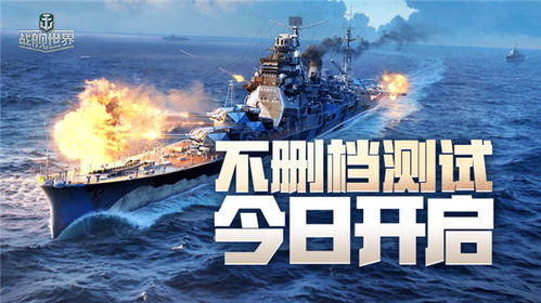 《战舰世界》12.3版革新启航，全新战术元素震撼来袭