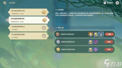 《原神》合剂演进攻略：高效通关第三关秘籍大公开