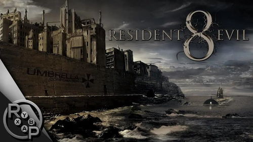 《生化危机8》序章攻略揭秘：深度解析全新生存技巧