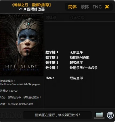 《地狱之刃2塞娜史诗》修改器深度解析：高效用法全攻略