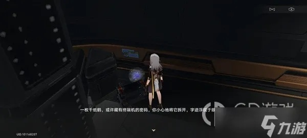 《崩坏星穹铁道》密码彩蛋攻略：千纸鹤藏匿全解析