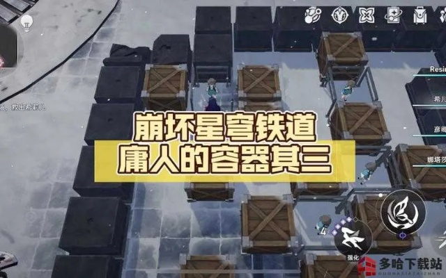 《崩坏星穹铁道》庸人容器攻略：高效通关秘籍大公开