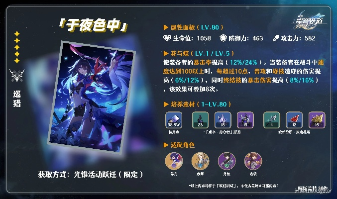 《崩坏星穹铁道》光锥遗器攻略：高效养成全解析，掌握新捷径