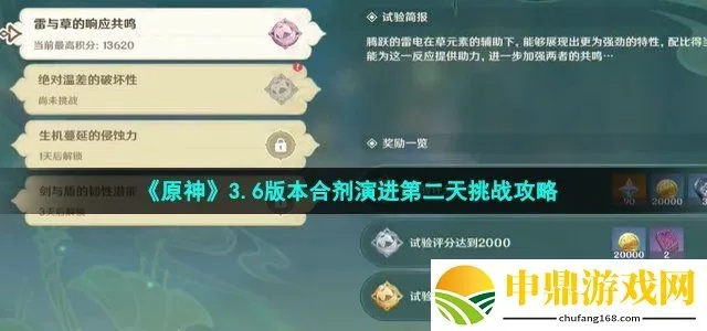 《原神》合剂升级攻略：深度解析第二阶段挑战新突破
