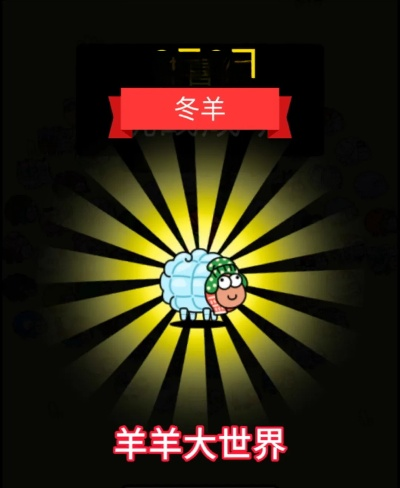 羊羊大世界通关秘籍：4月15日独家攻略解锁新境界