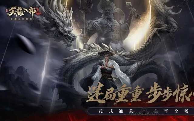 《天龙八部2》飞龙战天，独家揭秘武学秘境新境界